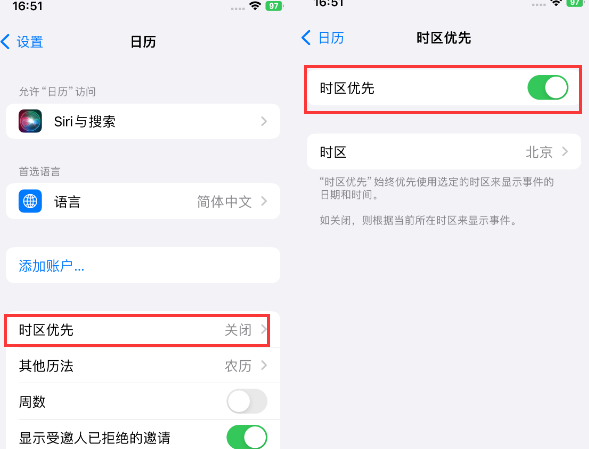 侨乡街道开发区苹果15维修站分享iPhone15日历如何设定时区优先 