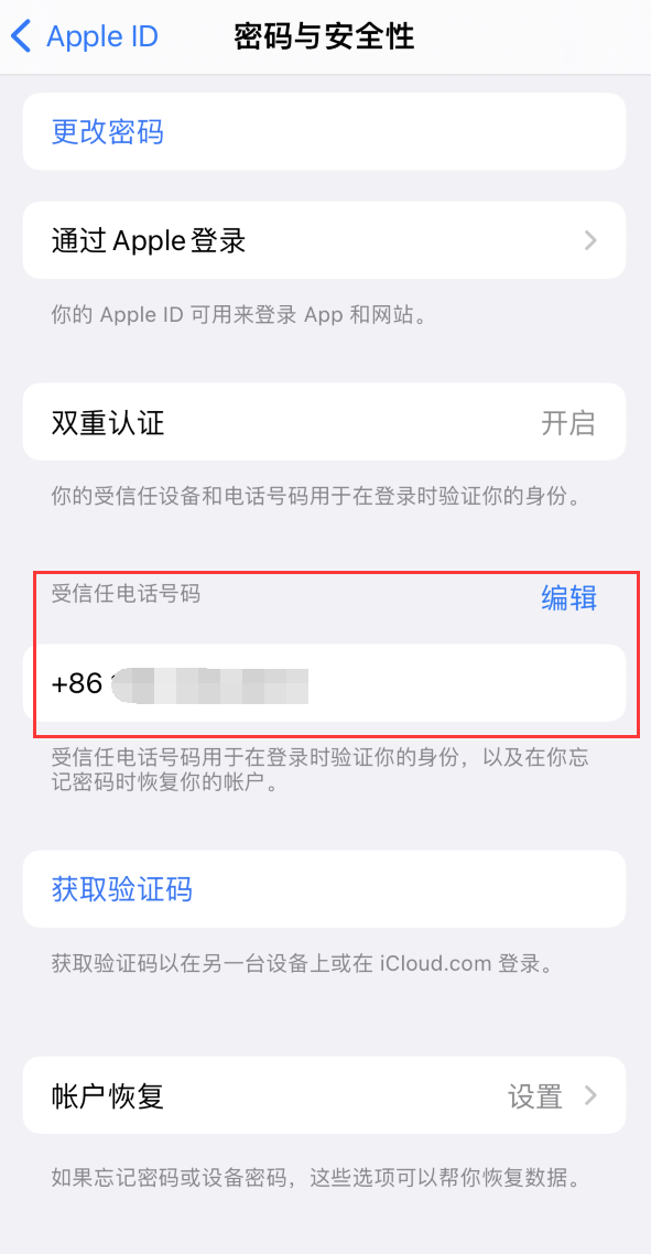 侨乡街道开发区iPhone维修服务如何设置提示手机号码并未与此手机关联 