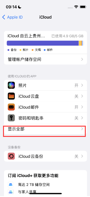 侨乡街道开发区apple维修分享AppleMusic音乐库里出现了别人的歌单怎么办 